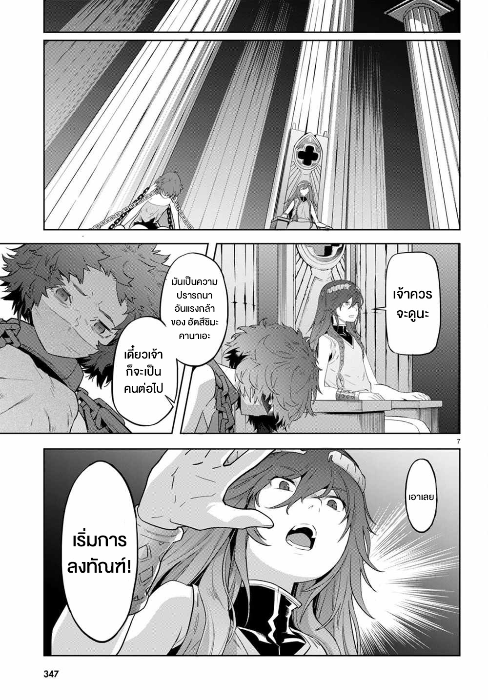 Game obu Familia – Family Senki ตอนที่ 44 (7)